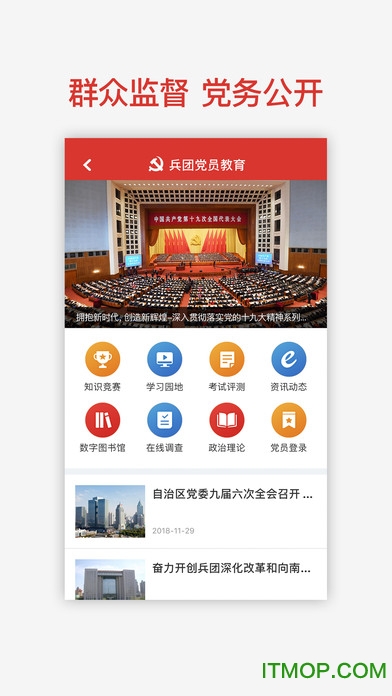 兵团党员教育图3