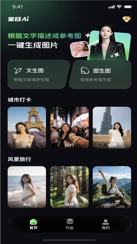 星目AI图3