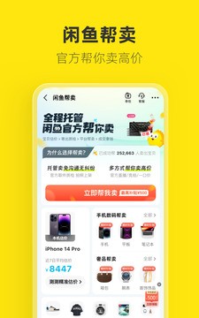 闲鱼app下载手机版图2