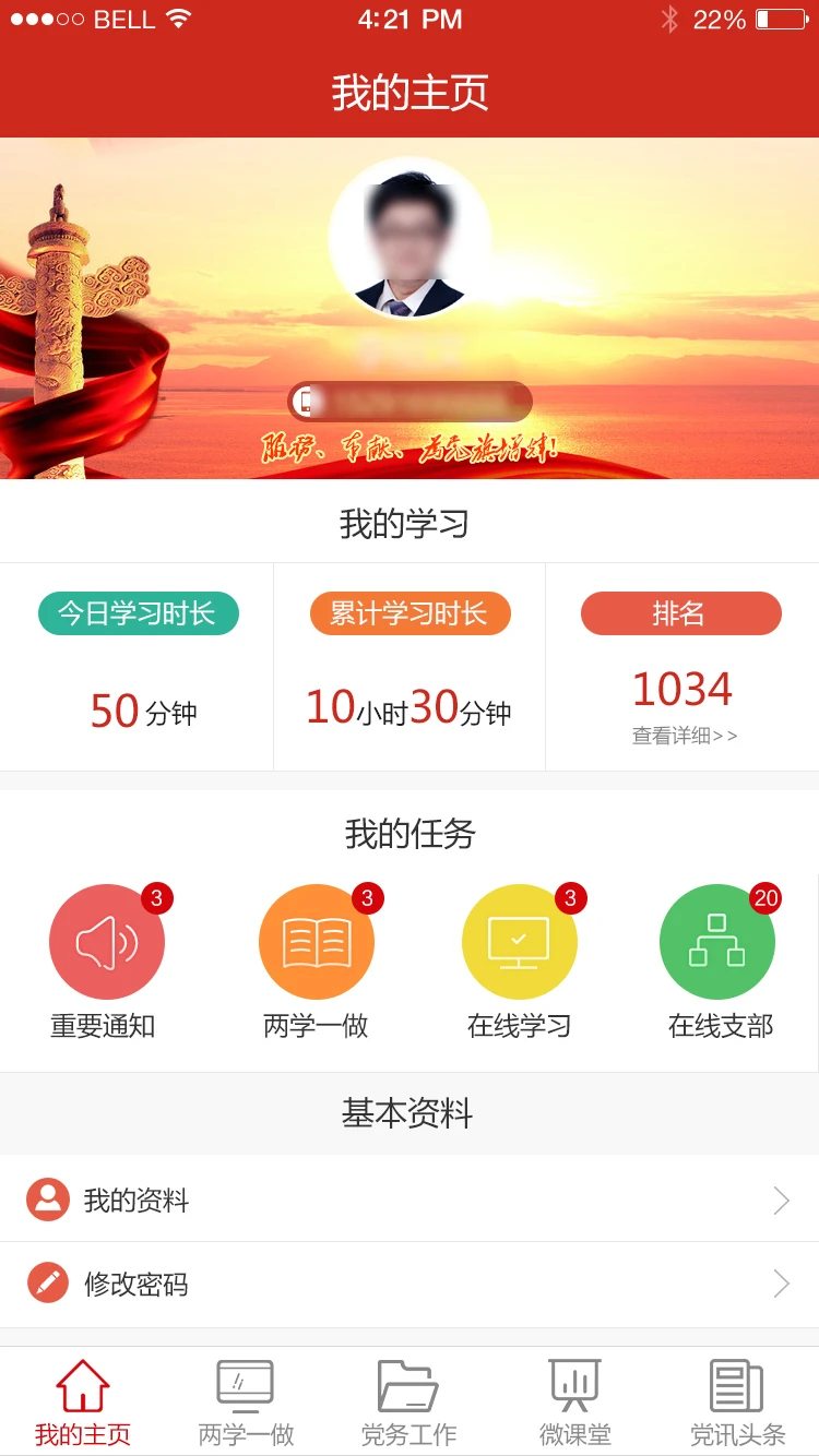 渭南互联网党建云平台图4