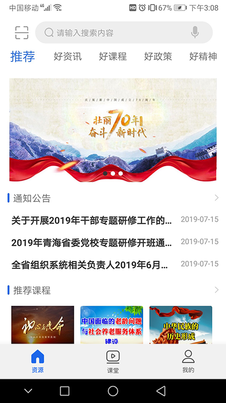 青海干部网院图2
