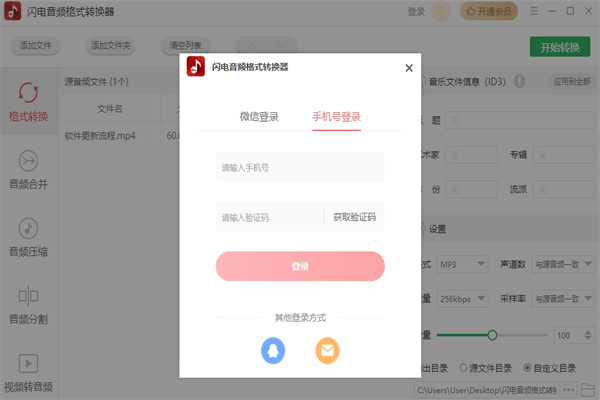 音频格式转换器图2