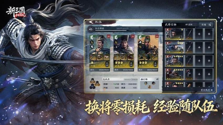 新三国：荣耀再起图4