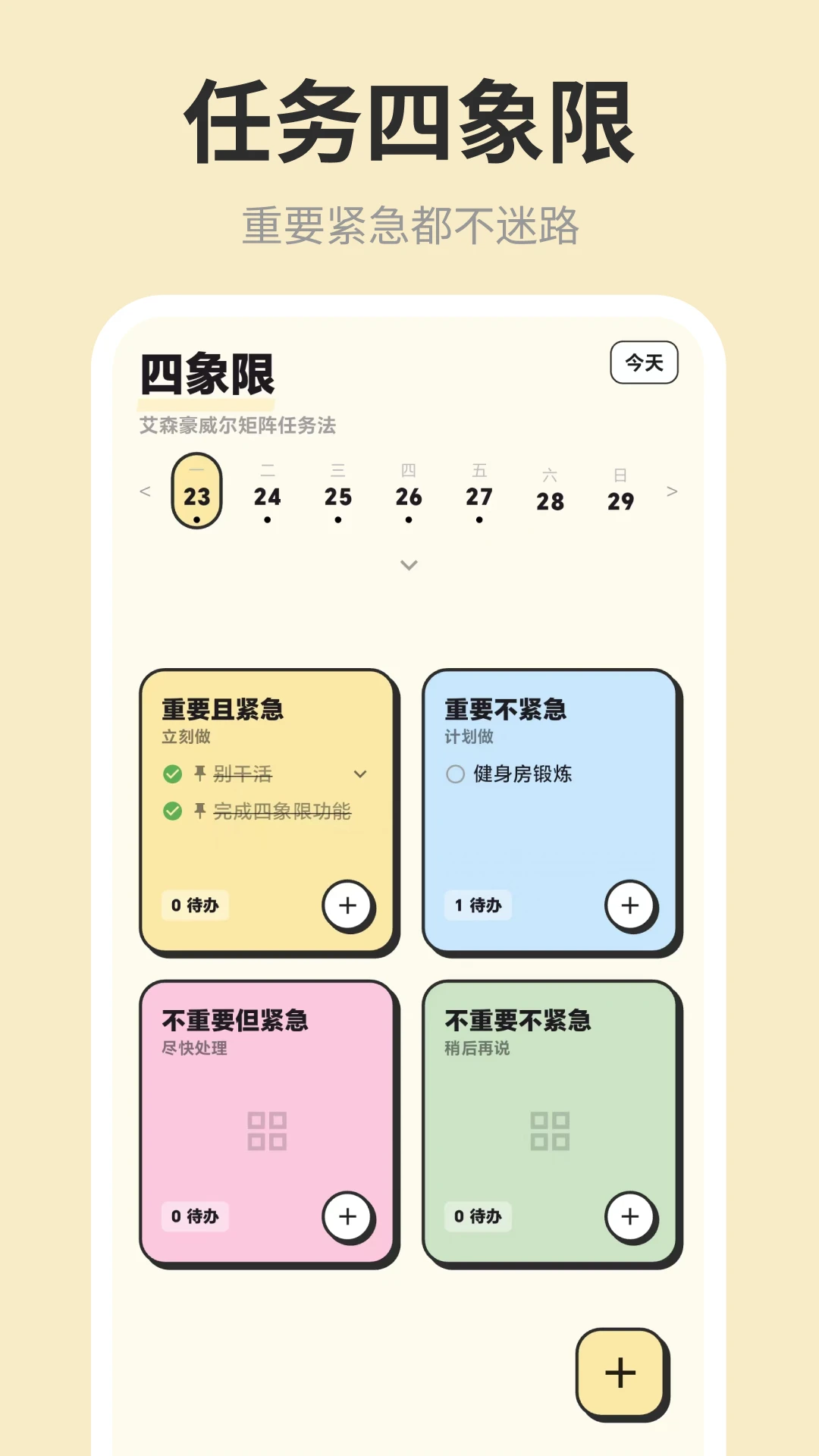 小步计划+待办清单图2
