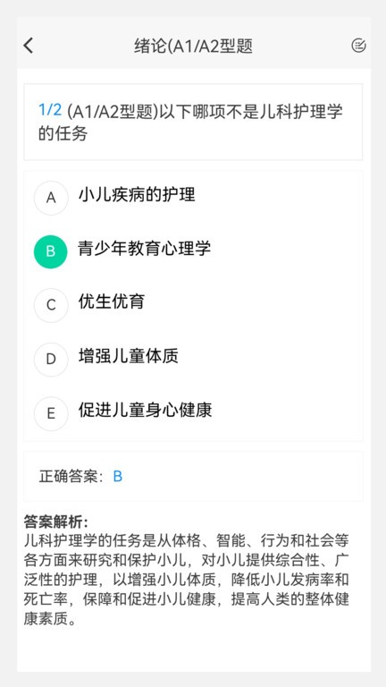 中级护师原题库图4