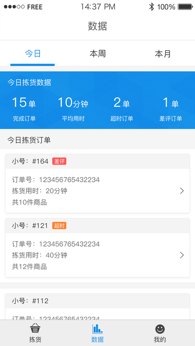 京东拣货助手苹果版图2