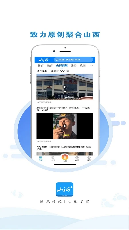 山河+