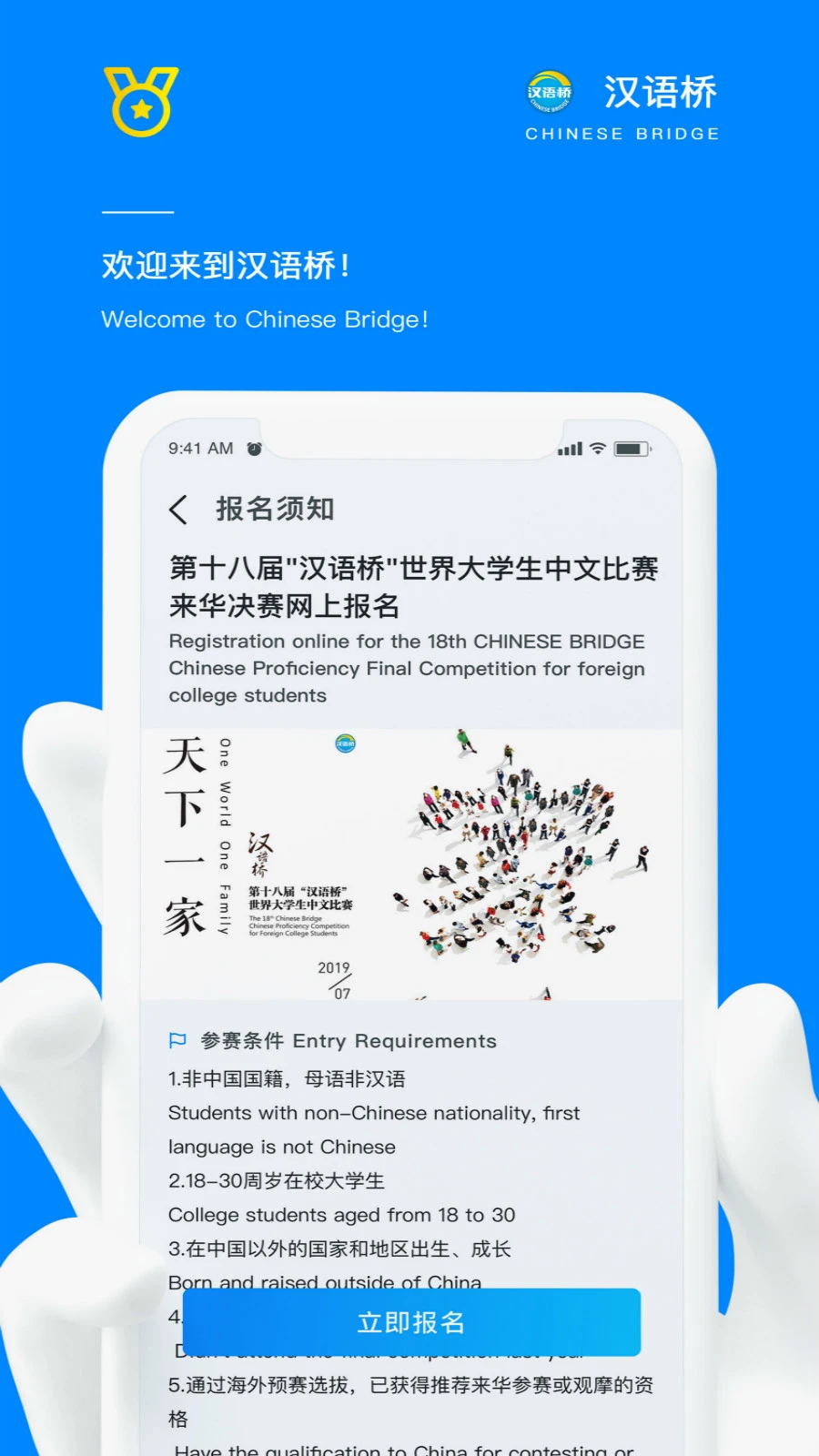 汉语桥俱乐部图4