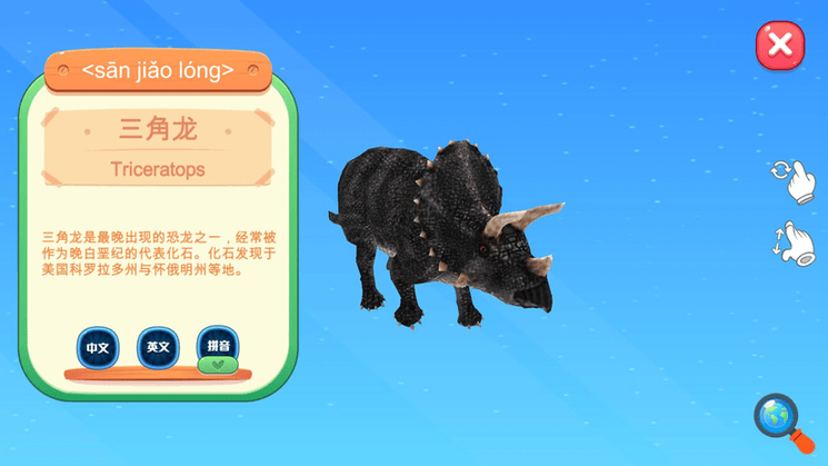 志诚AR地球仪图3