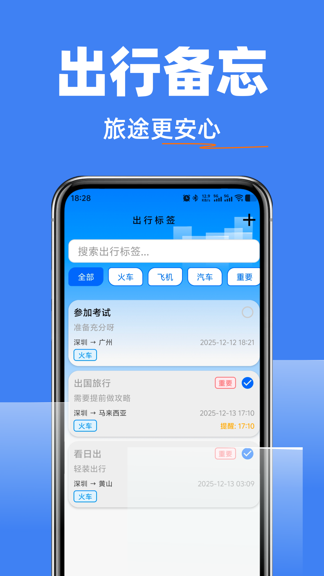 高铁抢票查询管家