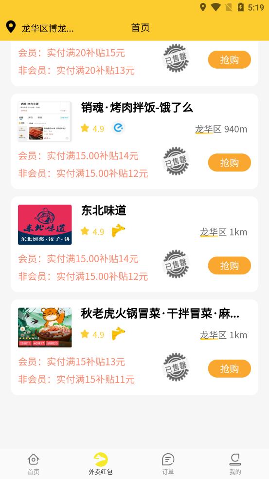 嗨皮霸王餐 嗨皮霸王餐