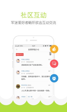 军事头条图4