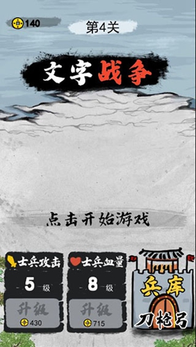 文字战争图1