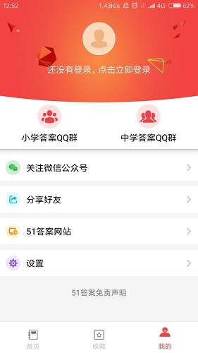 51答案图3