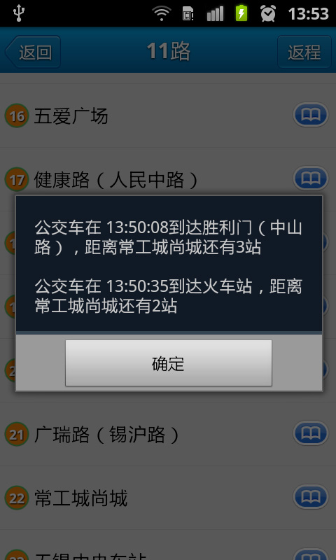 无锡公交图3