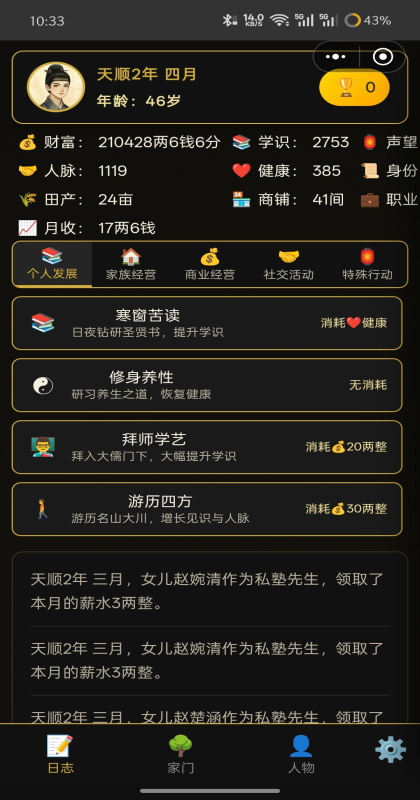 凡人百年志：大明篇图2