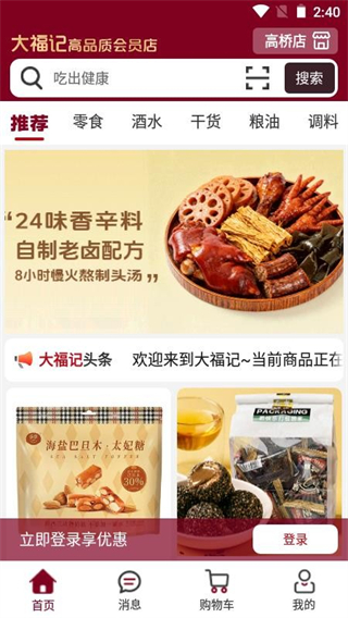 大福记会员店图3