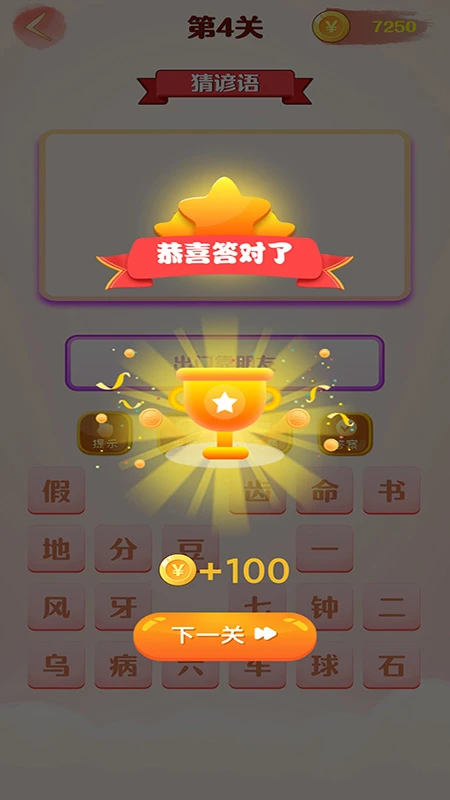 单机疯狂猜字谜图3