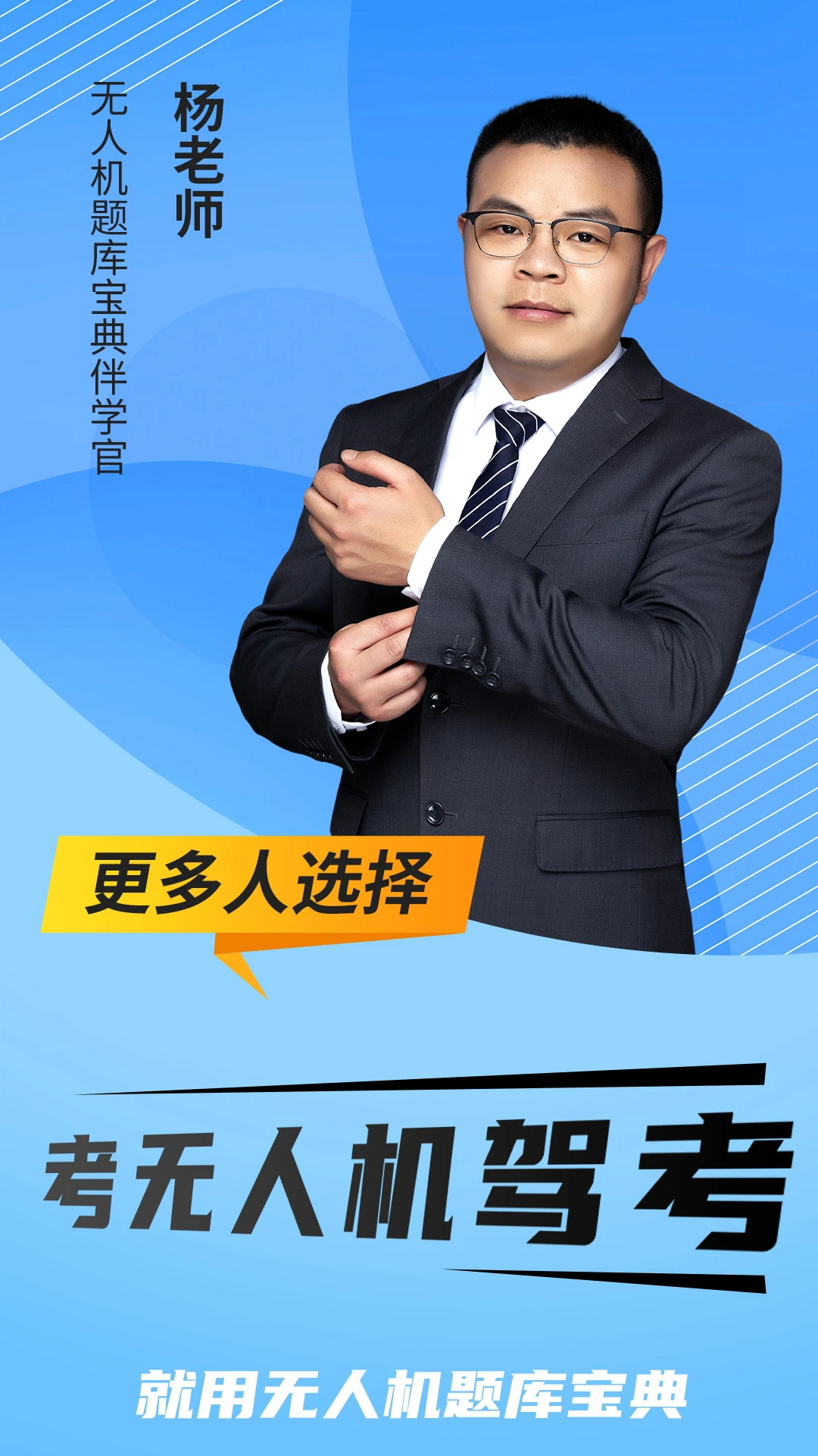 无人机题库宝典图1