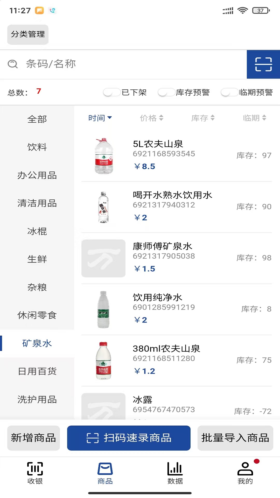 小万收银图2