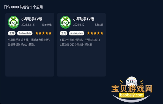 小草助手TV版