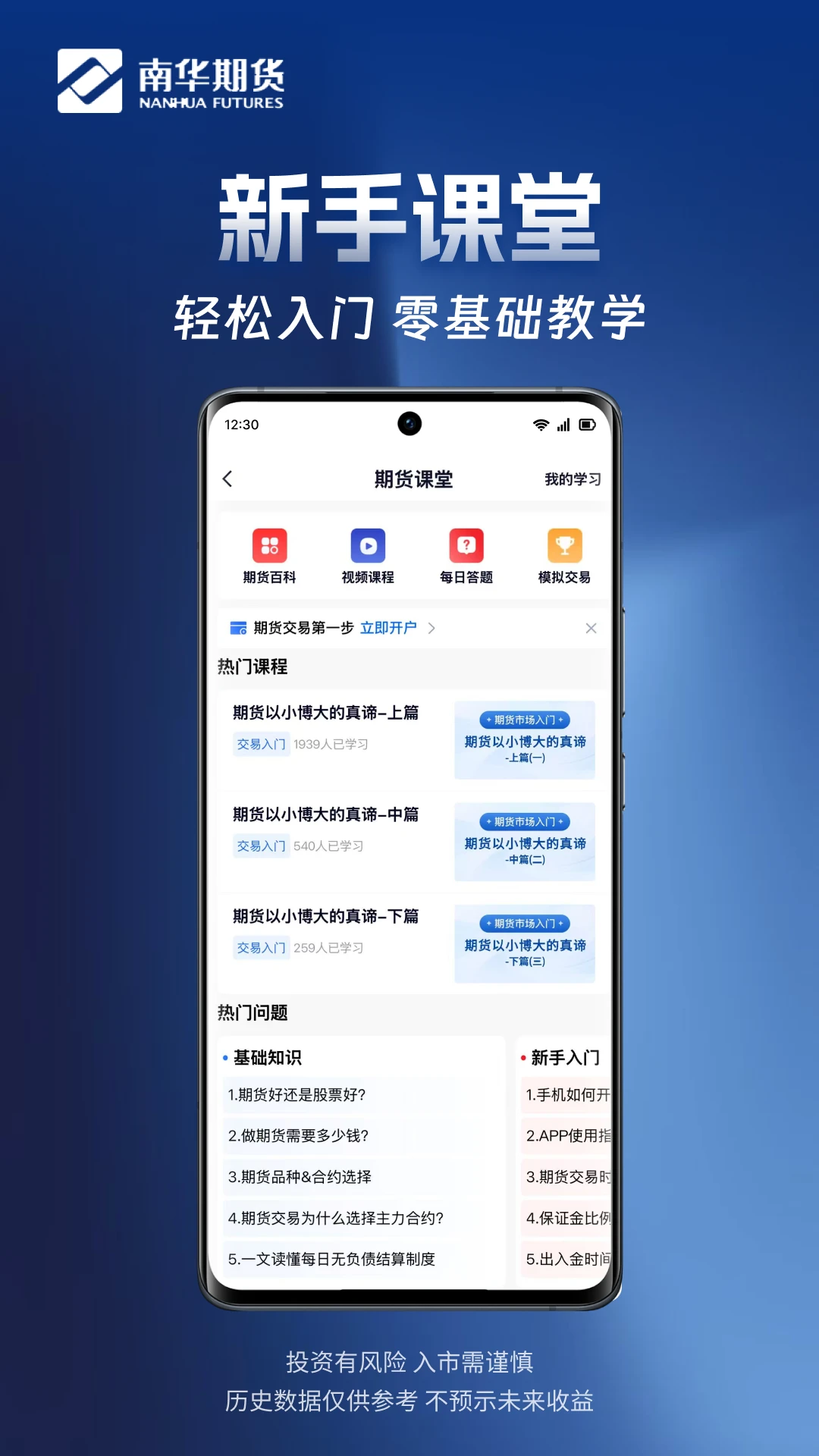 南华期货掌上交易图4