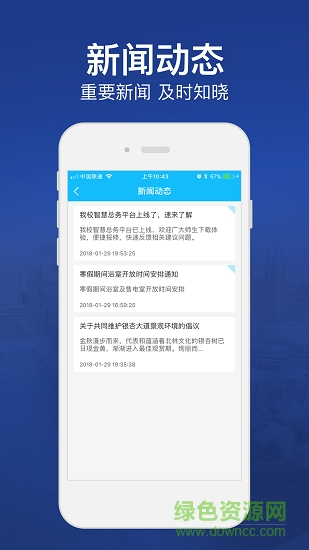 北林智慧总务图1