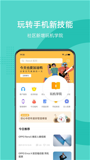 OPPO 社区图3