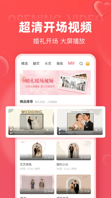 婚贝请柬图4