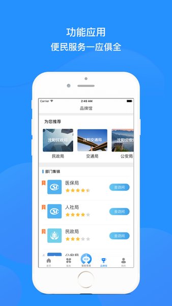 沈阳政务服务ios最新版图2
