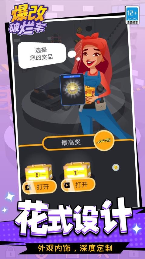 爆改破烂车