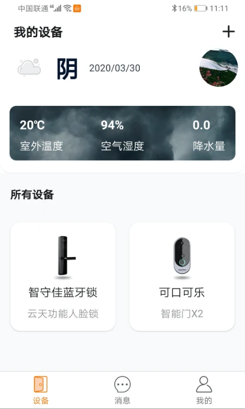智守佳图2
