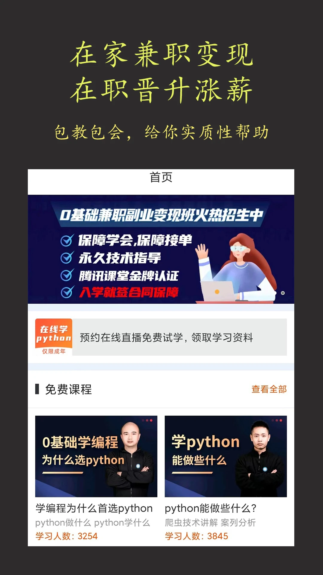 在线学python图1