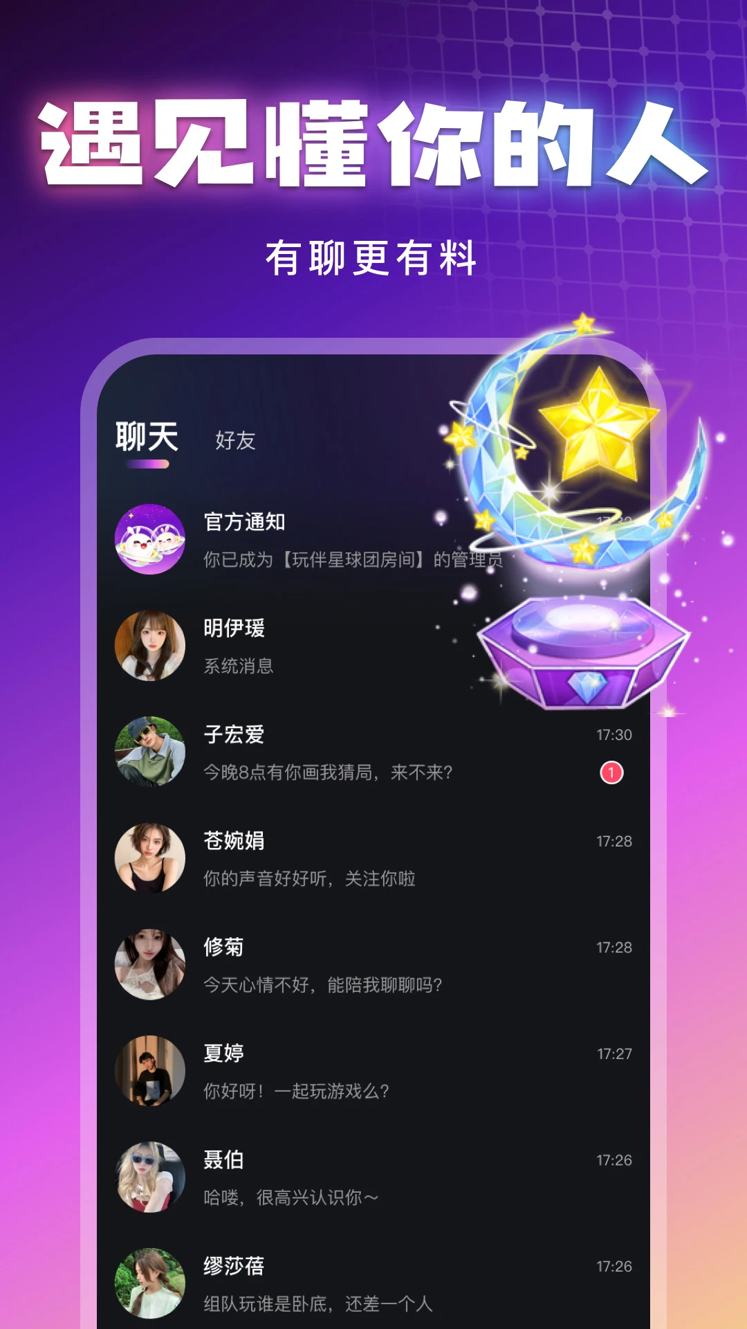 玩伴星球