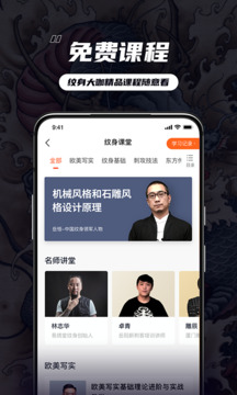 纹身大咖(纹身爱好者服务平台) v4.8.5 安卓版图4