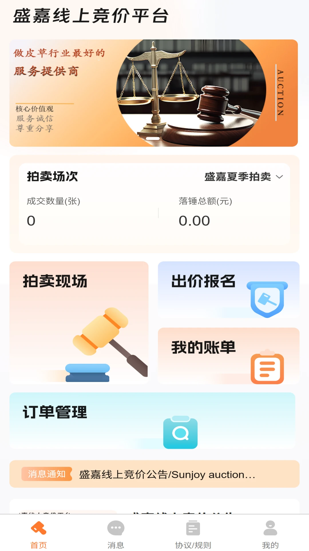 盛嘉竞拍图1