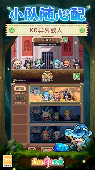 幻想少女公会图4