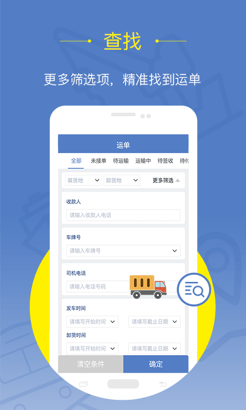 焦好运货主图3