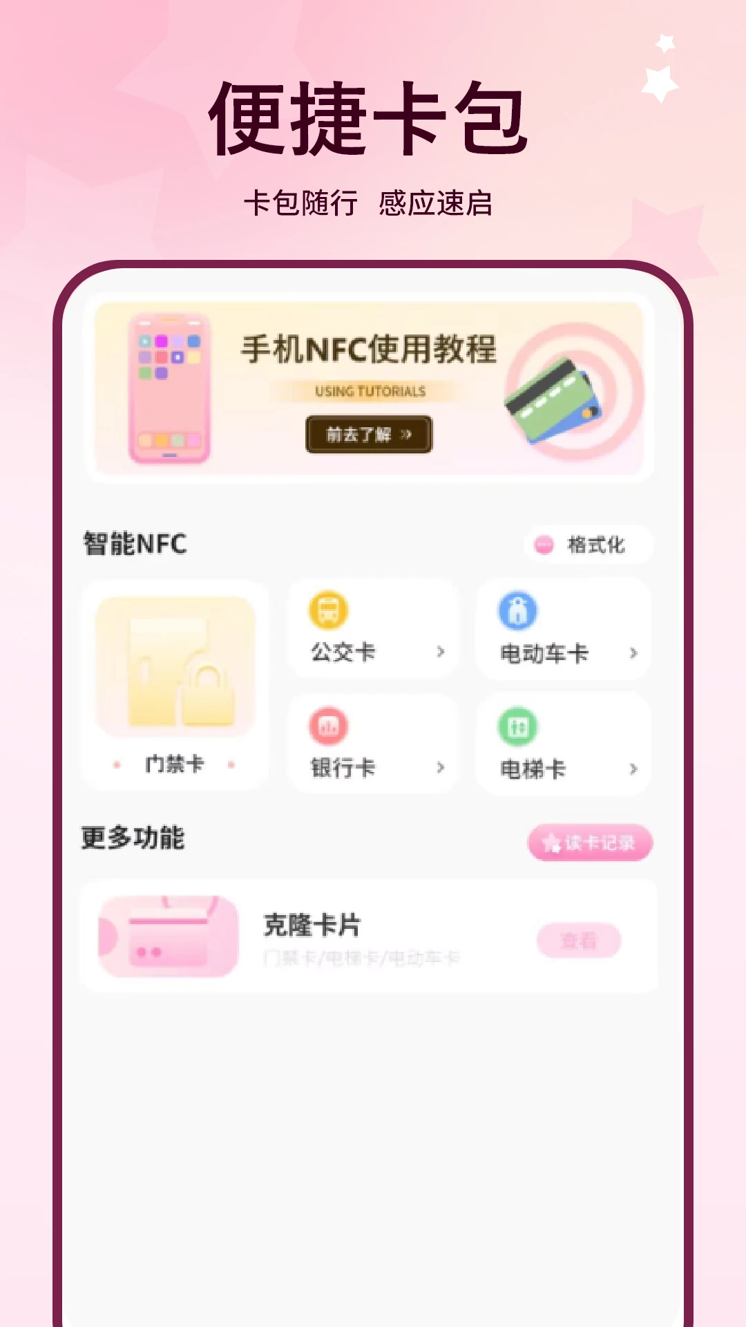 手机免费门禁卡图3