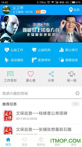 义工时间官方版图3