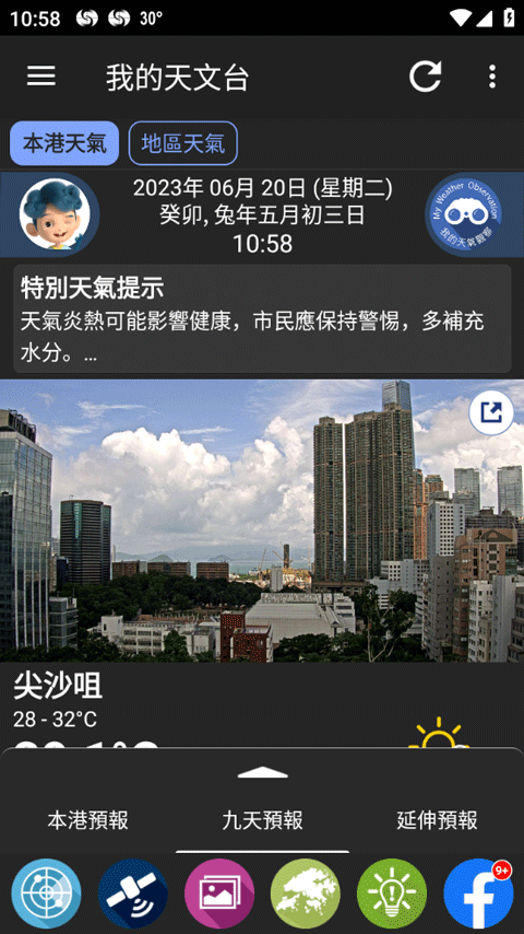我的天文台app最新版图2