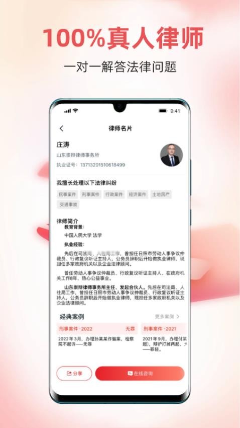 崇辩律师图2