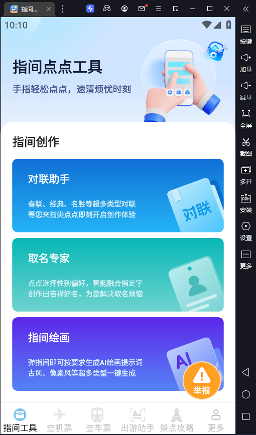 指间查票出游助手图4