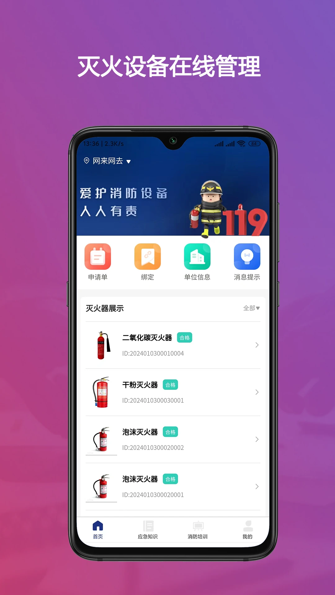 警消联动用户端图4