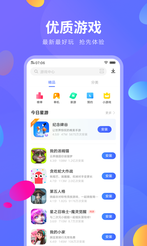 vivo应用商店 最新版图2
