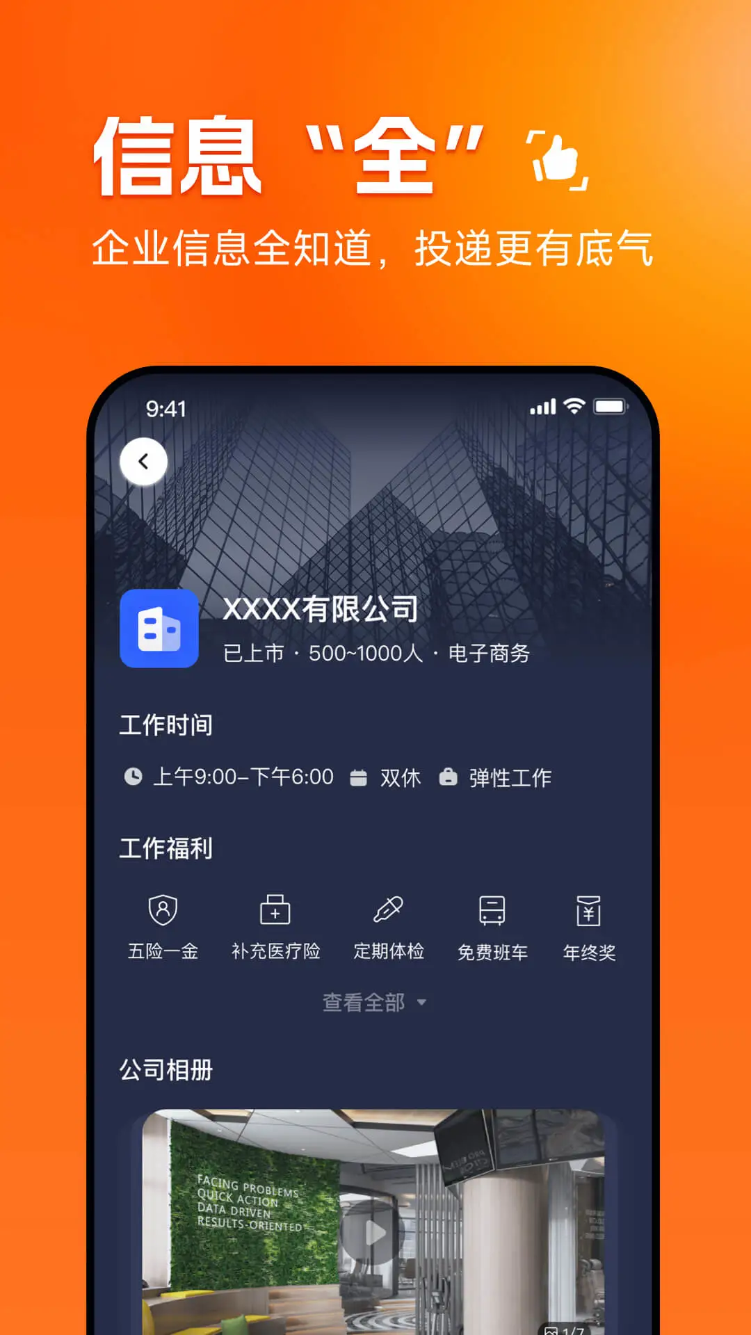 职得干智能招聘图3