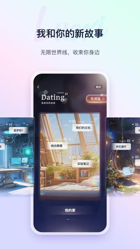 络希(ai伴侣聊天软件) v5.2.2 安卓版图4