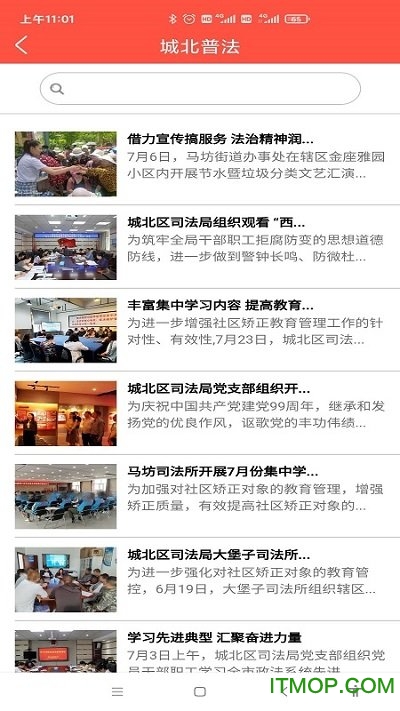 城北公共法律服务平台图1