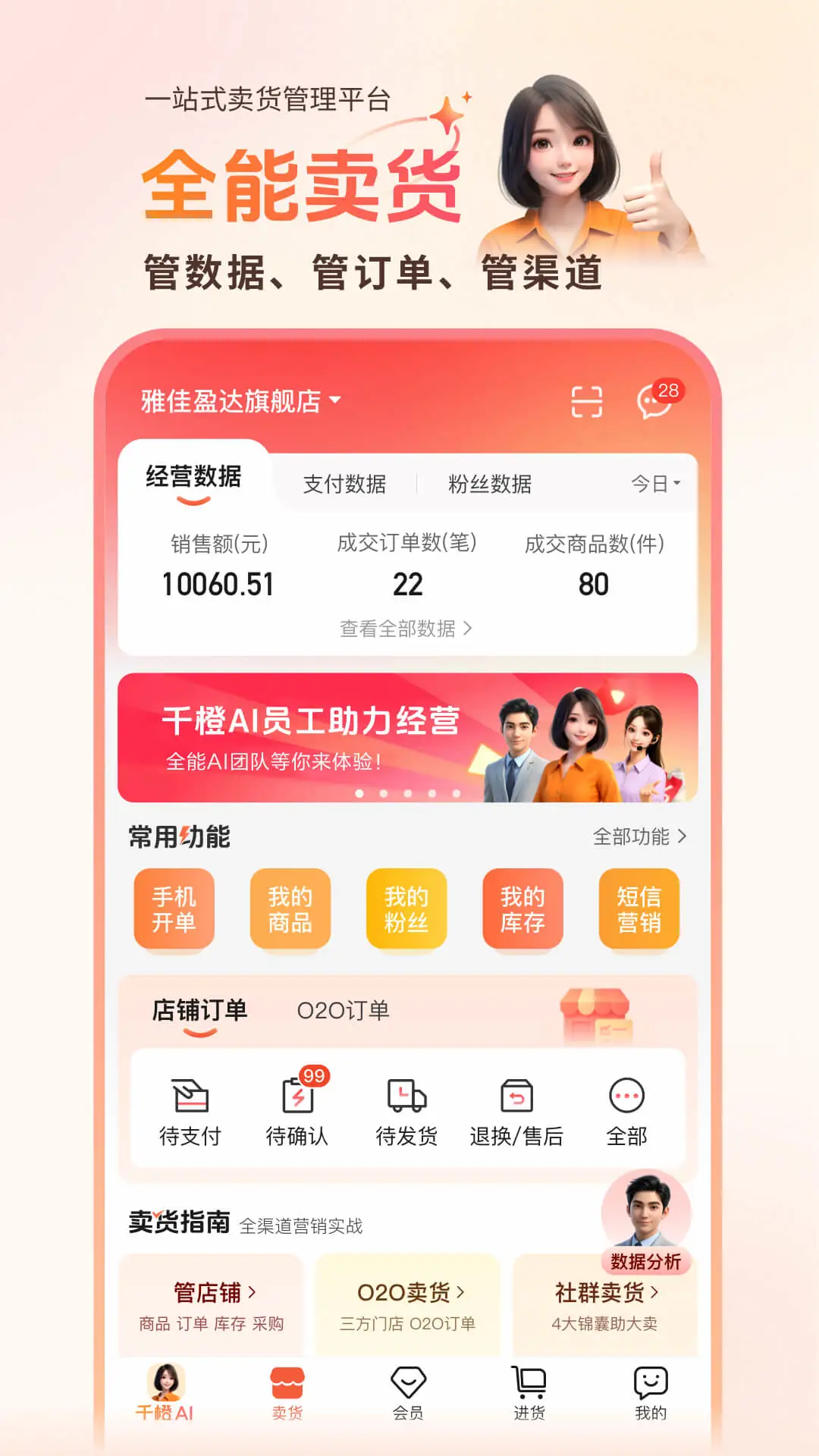 千橙超级店长图2