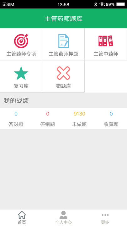 主管药师题库图2